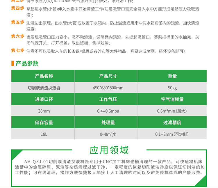 換液機(jī)