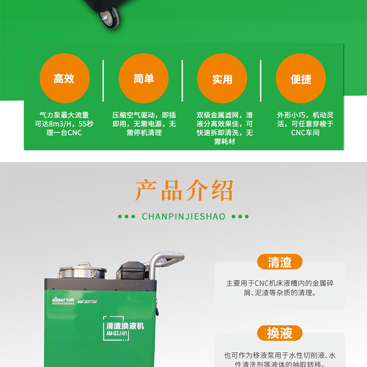 切削液清渣換液機(jī)