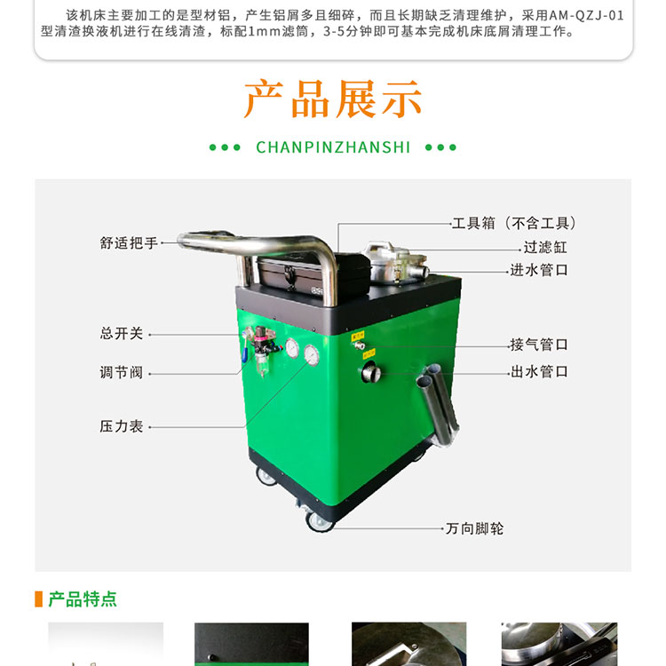 切削液換液機(jī)