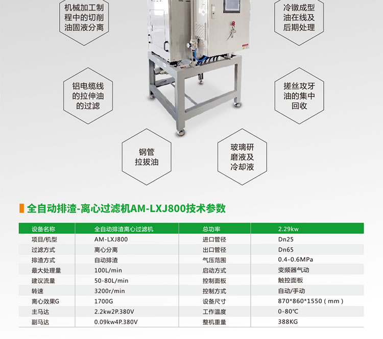 全自動(dòng)排渣離心凈化機(jī)