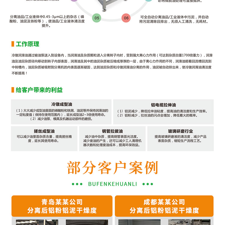 全自動(dòng)排渣離心凈化機(jī)