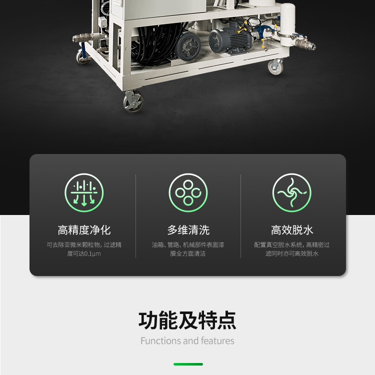 真空平衡電荷一體式凈油機